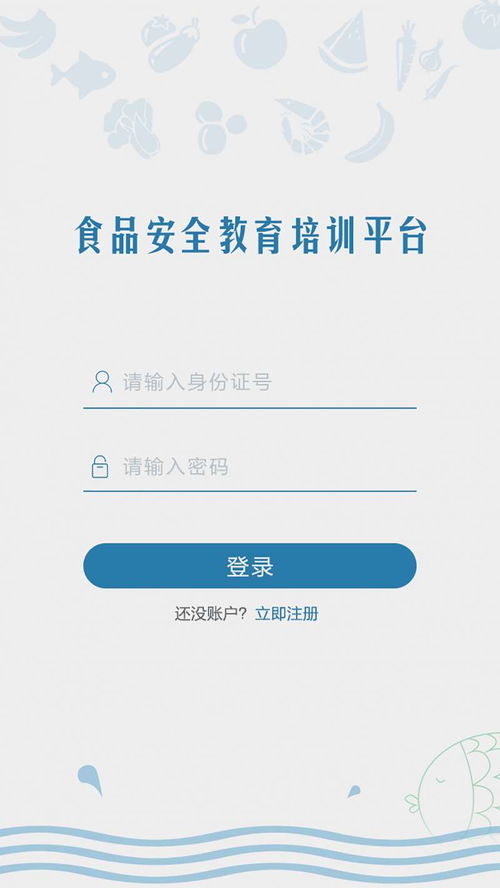守护健康从指尖开始 食品安全教育App的价值与网络信息安全选择